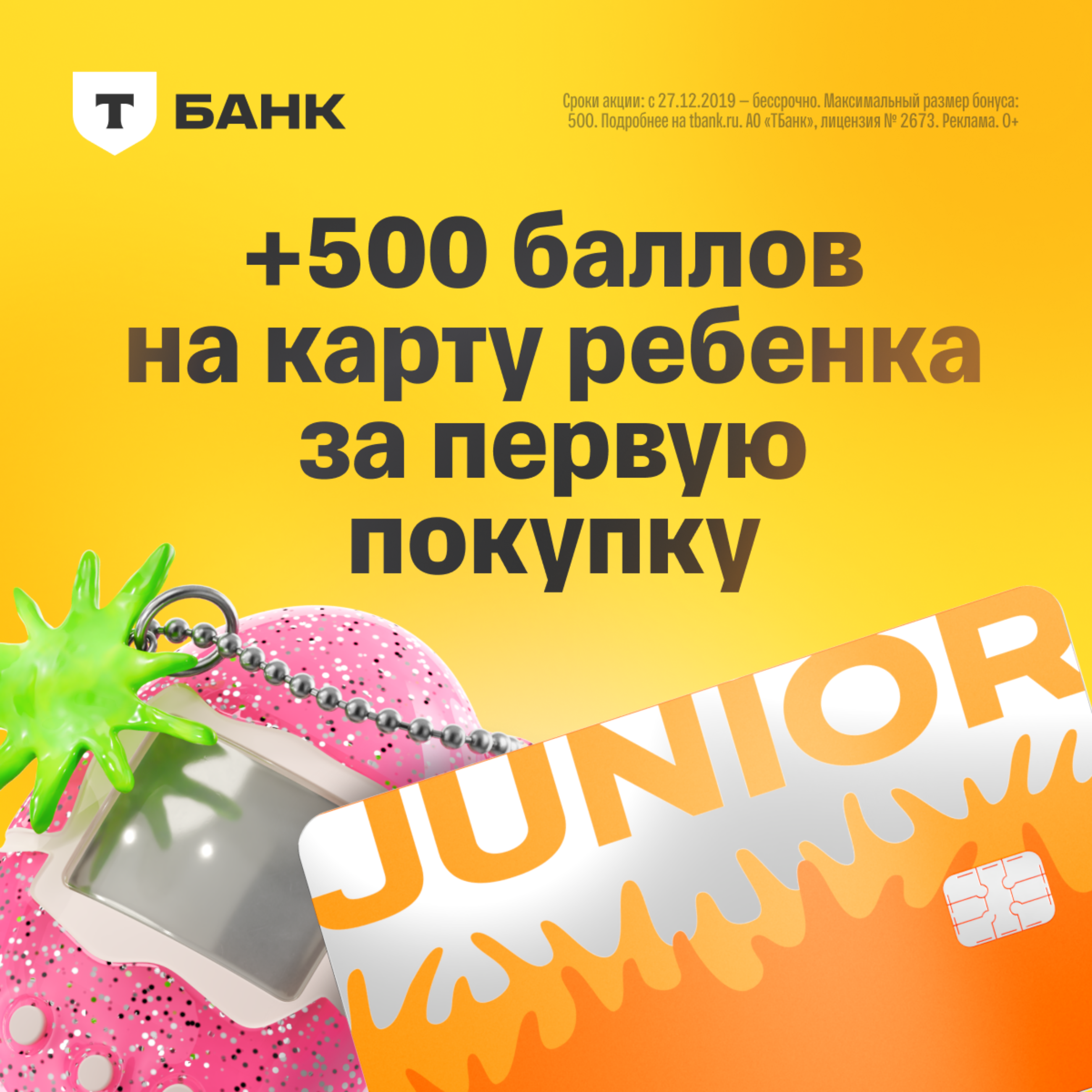 Макет Тинькофф Банк. Junior Дебетовая карта